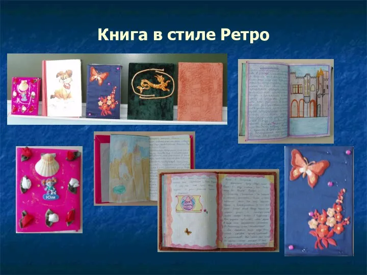 Книга в стиле Ретро