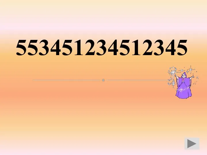 553451234512345