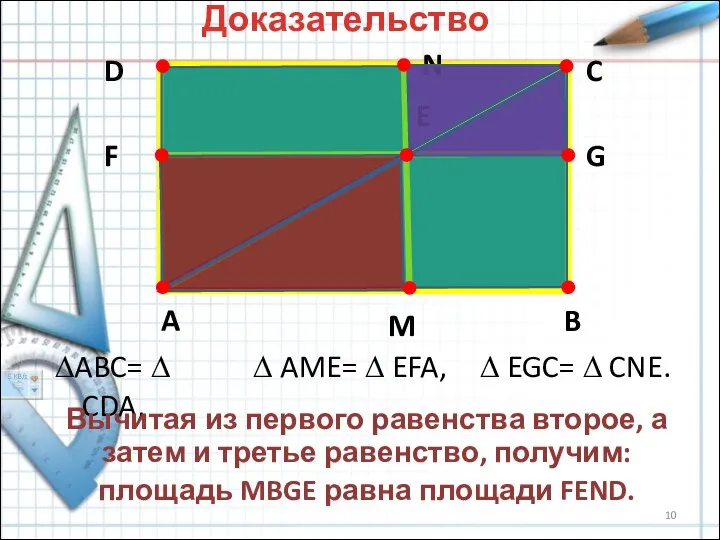 A B C D E F G M N ∆ABC= ∆