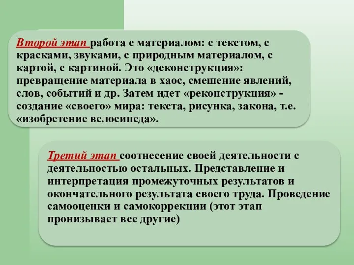 Второй этап работа с материалом: с текстом, с красками, звуками, с