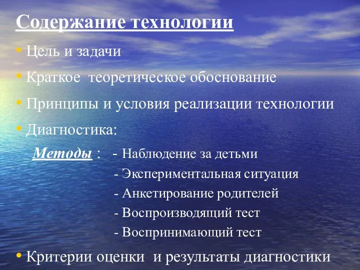 Содержание технологии Цель и задачи Краткое теоретическое обоснование Принципы и условия