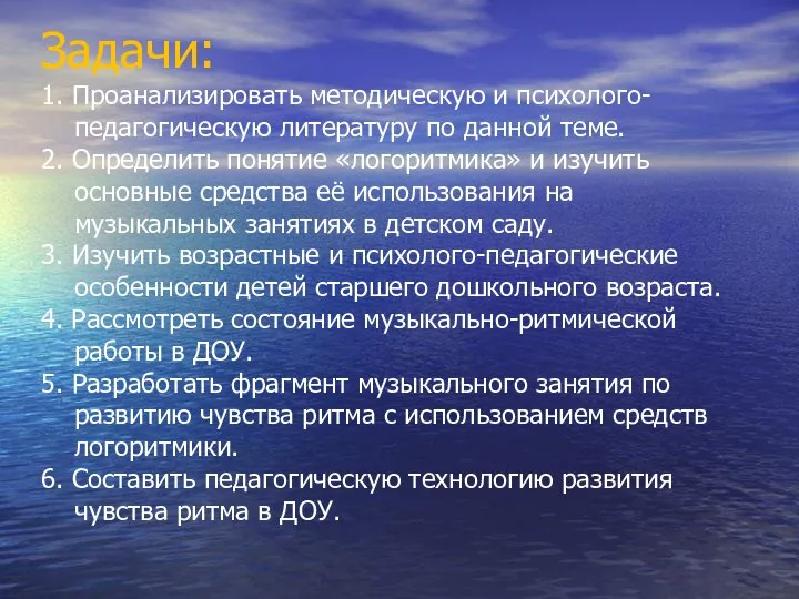 Задачи: 1. Проанализировать методическую и психолого- педагогическую литературу по данной теме.