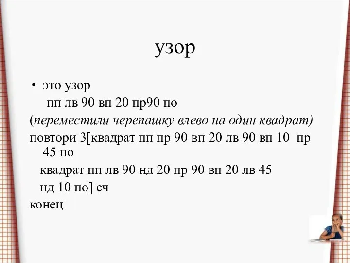 узор это узор пп лв 90 вп 20 пр90 по (переместили