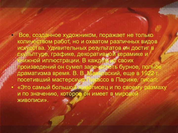 Все, созданное художником, поражает не только количеством работ, но и охватом