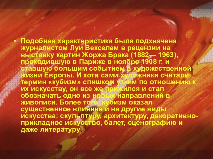 Подобная характеристика была подхвачена журналистом Луи Векселем в рецензии на выставку