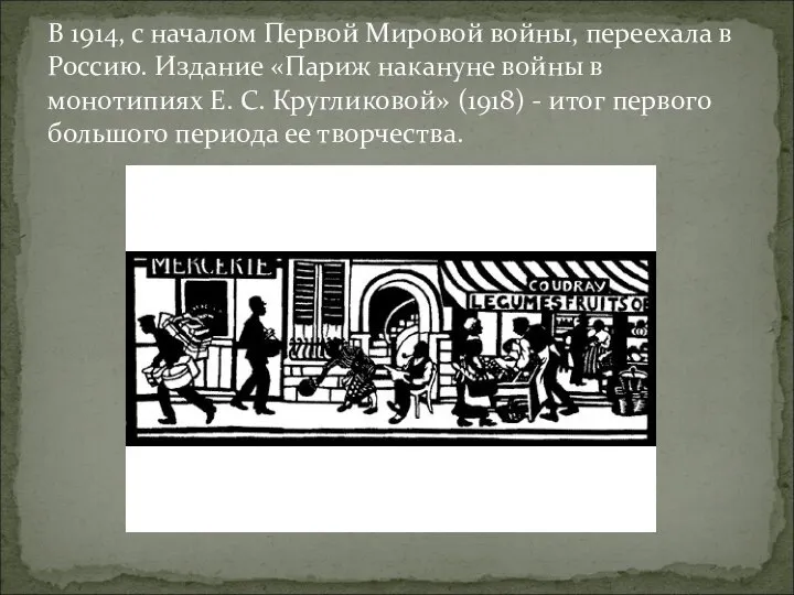 В 1914, с началом Первой Мировой войны, переехала в Россию. Издание