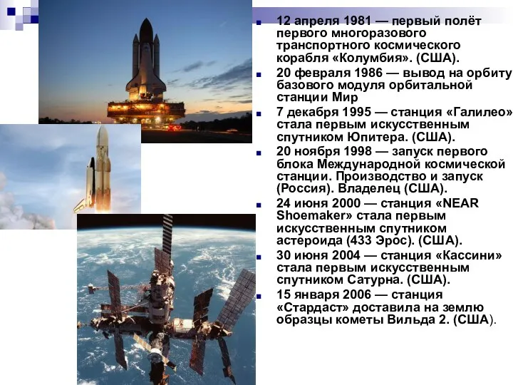 12 апреля 1981 — первый полёт первого многоразового транспортного космического корабля