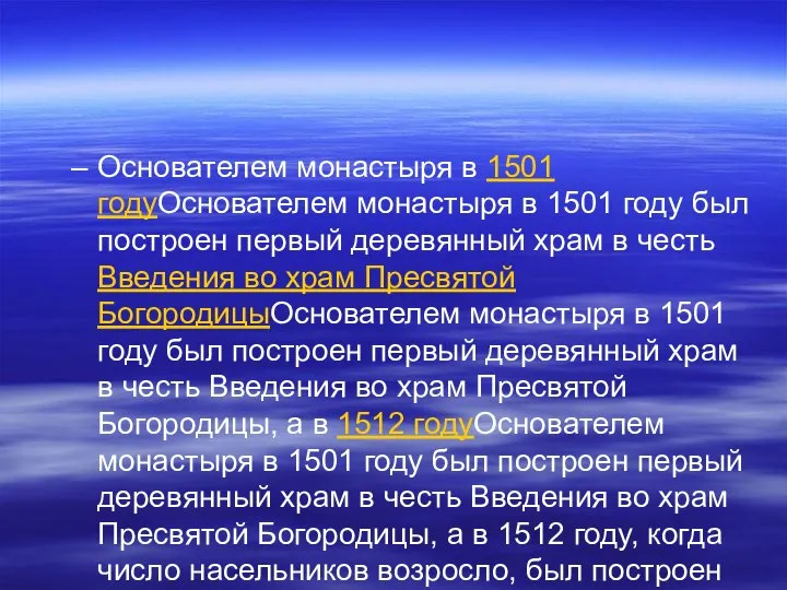 Основателем монастыря в 1501 годуОснователем монастыря в 1501 году был построен