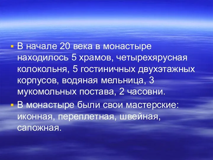 В начале 20 века в монастыре находилось 5 храмов, четырехярусная колокольня,