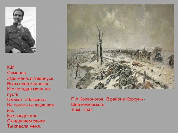 А. Козлов . Соревнование на военном заводе. 1942 П.А.Кривоногов. В районе