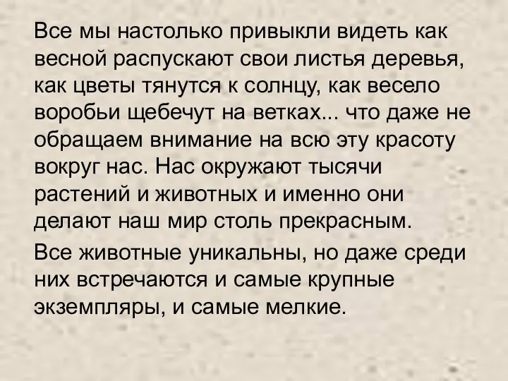 Все мы настолько привыкли видеть как весной распускают свои листья деревья,