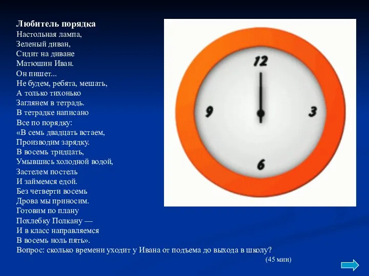 Любитель порядка Настольная лампа, Зеленый диван, Сидит на диване Матюшин Иван.