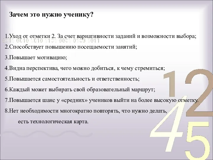 Зачем это нужно ученику? Уход от отметки 2. За счет вариативности