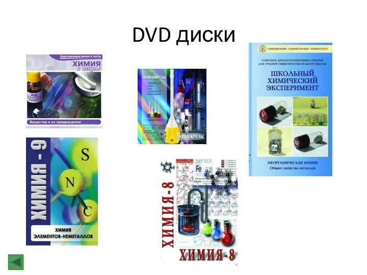 DVD диски