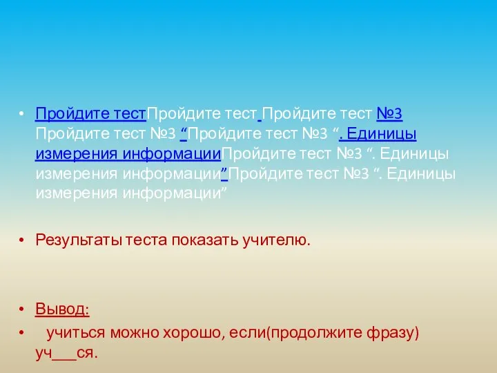 Пройдите тестПройдите тест Пройдите тест №3 Пройдите тест №3 “Пройдите тест