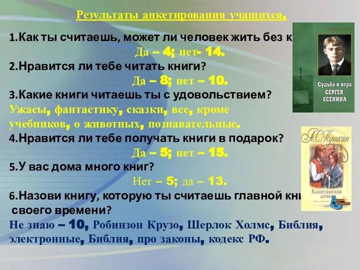 1.Как ты считаешь, может ли человек жить без книги? Да –