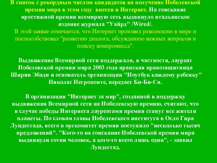 В список с рекордным числом кандидатов на получение Нобелевской премии мира