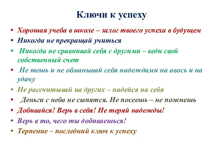 Ключи к успеху Хорошая учеба в школе – залог твоего успеха