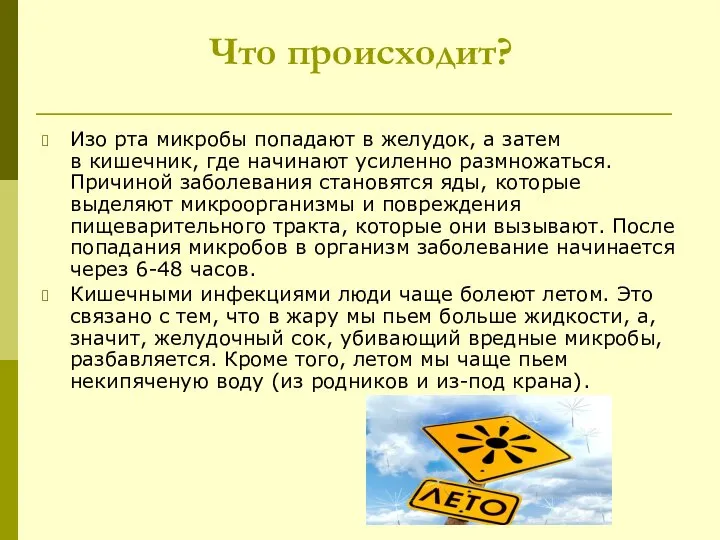 Что происходит? Изо рта микробы попадают в желудок, а затем в