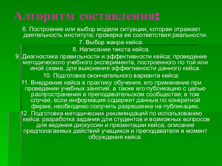 Алгоритм составления: 6. Построение или выбор модели ситуации, которая отражает деятельность