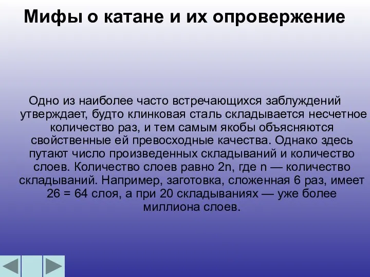 Мифы о катане и их опровержение Одно из наиболее часто встречающихся