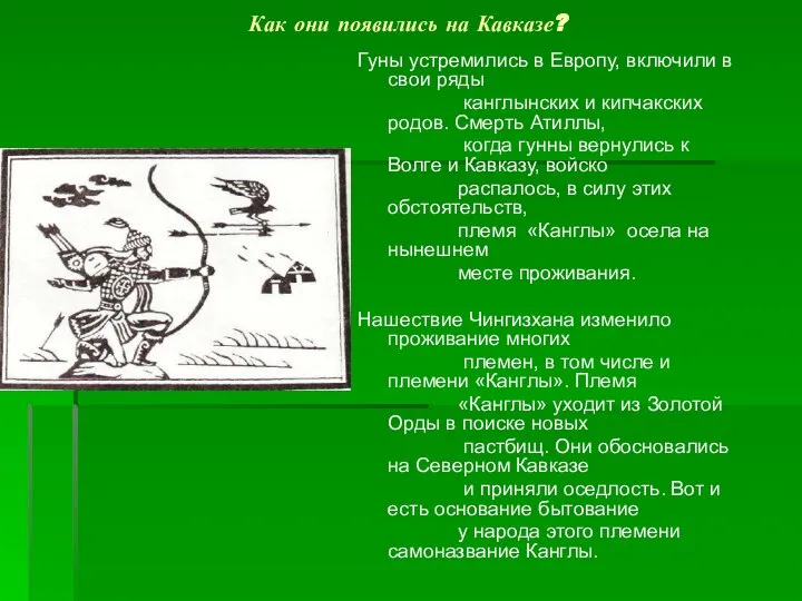 Как они появились на Кавказе? Гуны устремились в Европу, включили в