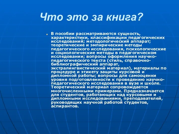 Что это за книга? В пособии рассматриваются сущность, характеристики, классификации педагогических