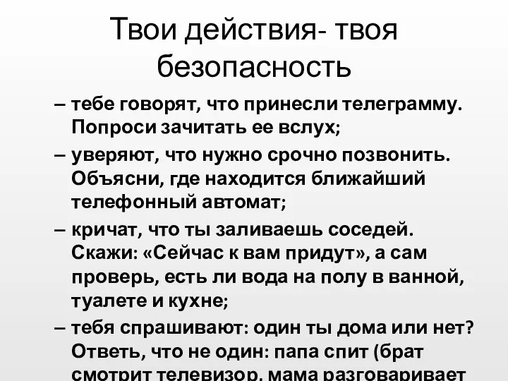 Твои действия- твоя безопасность тебе говорят, что принесли телеграмму. Попроси зачитать