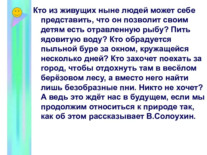 Кто из живущих ныне людей может себе представить, что он позволит