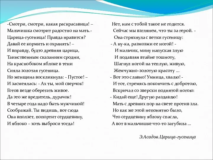 -Смотри, смотри, какая раскрасавица! – Нет, нам с тобой такое не