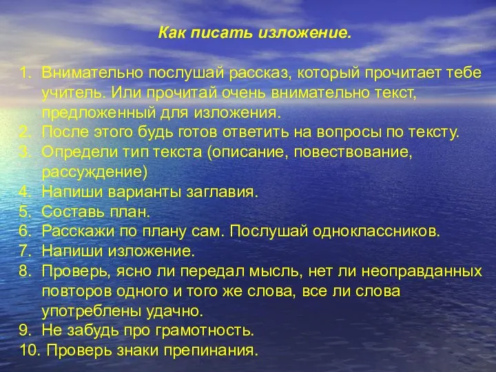 Как писать изложение. 1. Внимательно послушай рассказ, который прочитает тебе учитель.