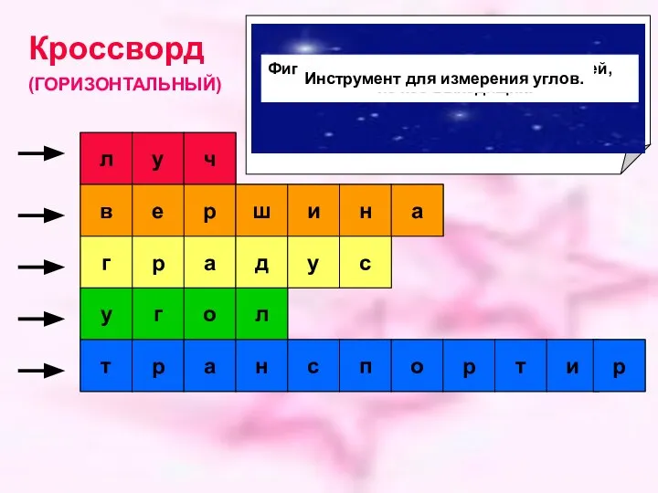 Лучи, образующие угол (ед. число). Лучи, образующие угол (ед. число). Общая