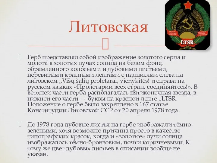 Герб представлял собой изображение золотого серпа и молота в золотых лучах