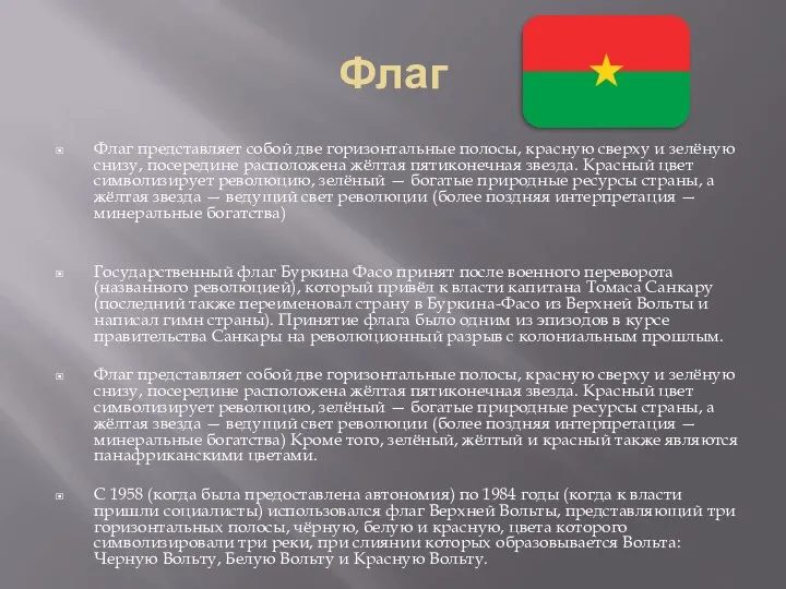 Флаг Флаг представляет собой две горизонтальные полосы, красную сверху и зелёную