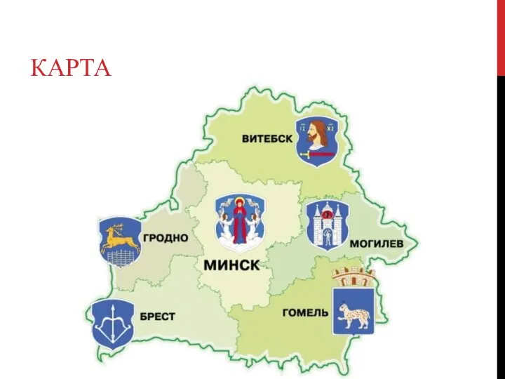 Карта