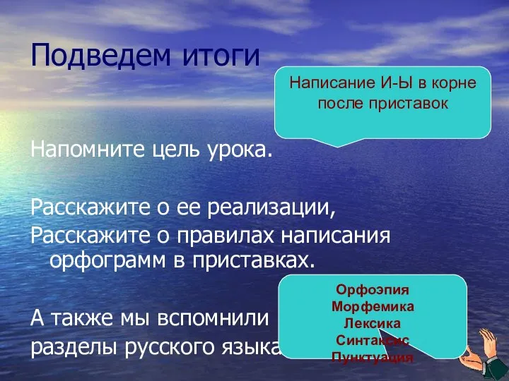 Подведем итоги Напомните цель урока. Расскажите о ее реализации, Расскажите о