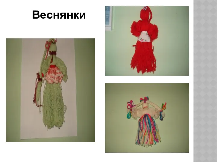 Веснянки