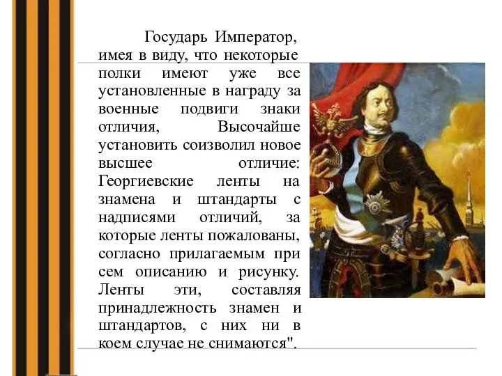 Государь Император, имея в виду, что некоторые полки имеют уже все