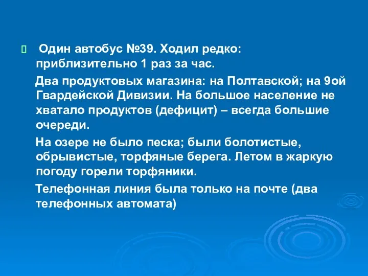 Один автобус №39. Ходил редко: приблизительно 1 раз за час. Два