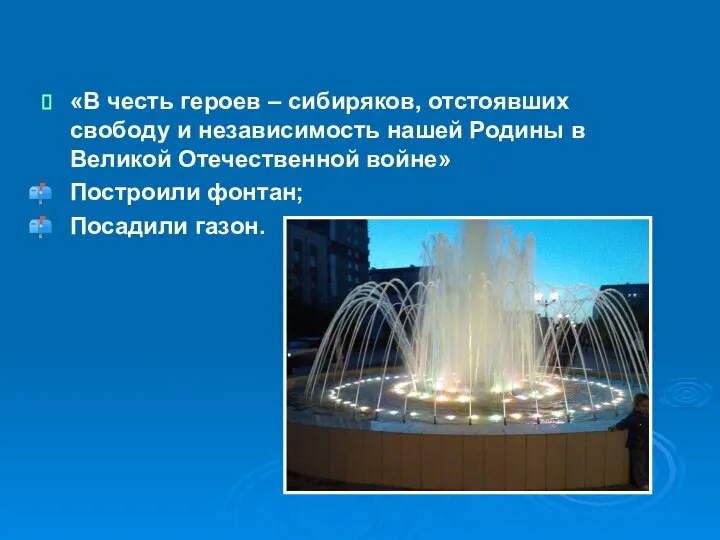 «В честь героев – сибиряков, отстоявших свободу и независимость нашей Родины