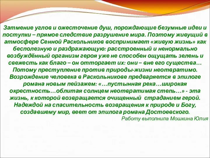 Затмение углов и ожесточение душ, порождающие безумные идеи и поступки –