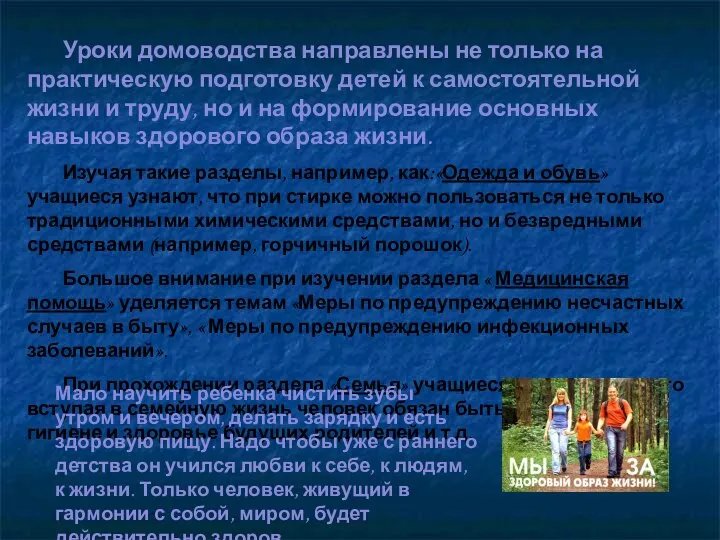 Уроки домоводства направлены не только на практическую подготовку детей к самостоятельной