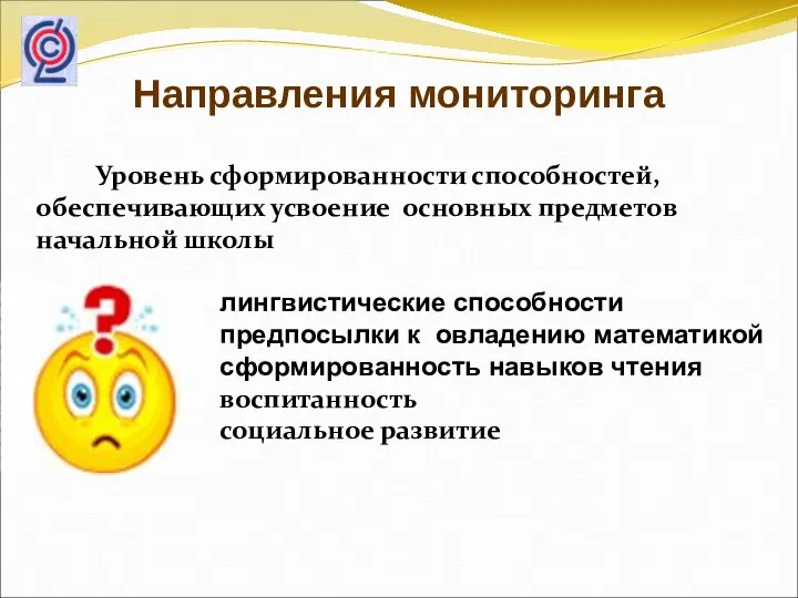 Уровень сформированности способностей, обеспечивающих усвоение основных предметов начальной школы лингвистические способности