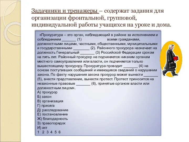 Задачники и тренажеры – содержат задания для организации фронтальной, групповой, индивидуальной