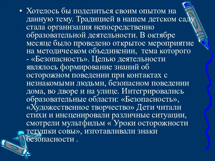 Хотелось бы поделиться своим опытом на данную тему. Традицией в нашем