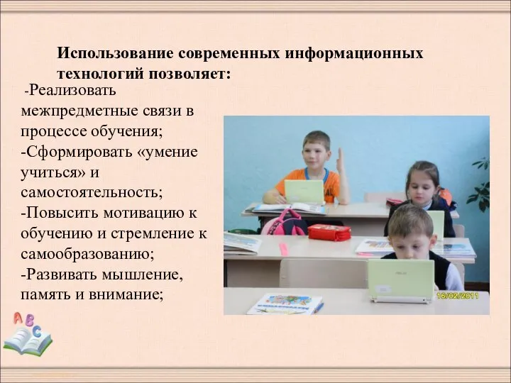 -Реализовать межпредметные связи в процессе обучения; -Сформировать «умение учиться» и самостоятельность;