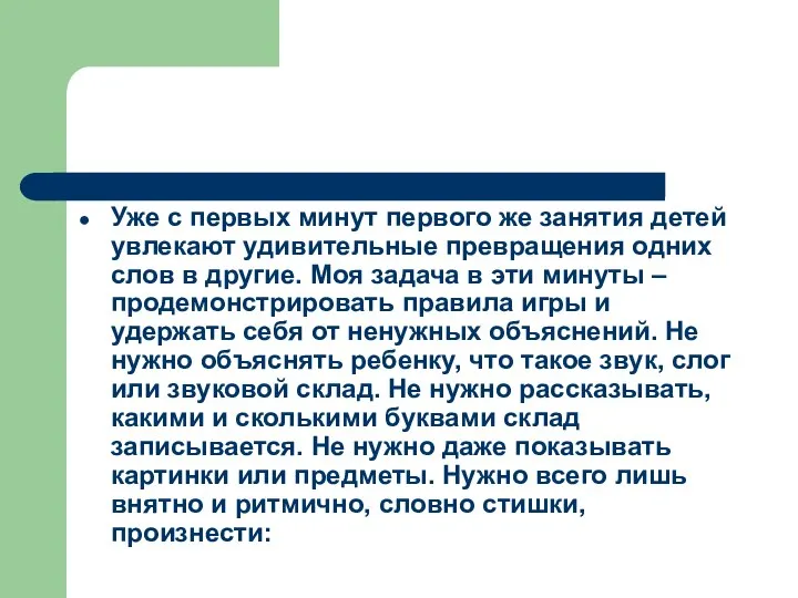 Уже с первых минут первого же занятия детей увлекают удивительные превращения