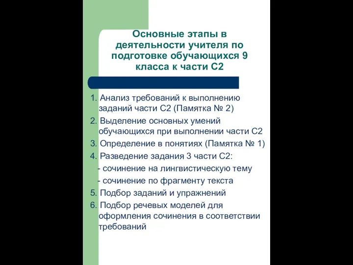 Основные этапы в деятельности учителя по подготовке обучающихся 9 класса к