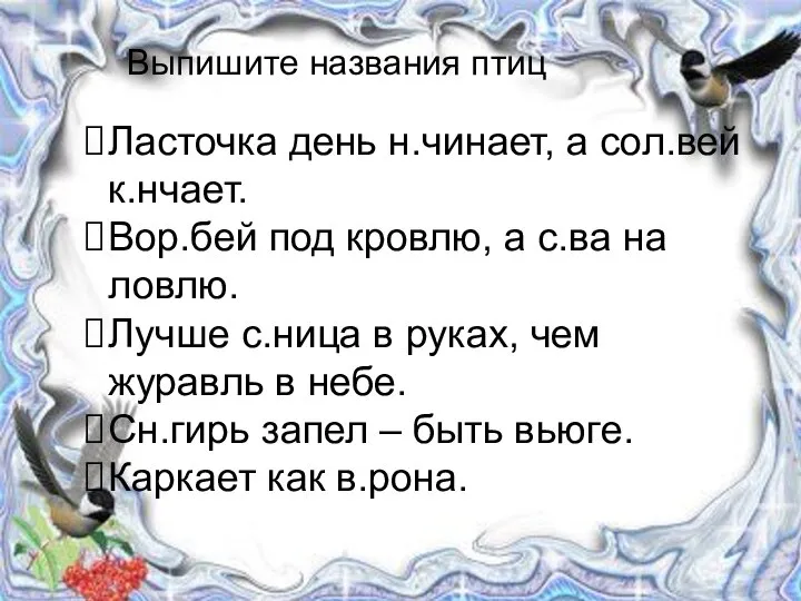 Индивидуальное занятие по русскому языку в 3 д классе Учитель: Осипова