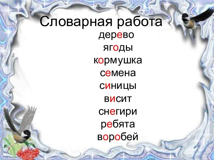 Индивидуальное занятие по русскому языку в 3 д классе Учитель: Осипова